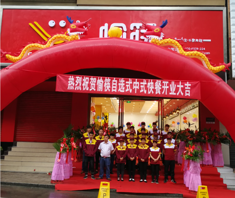 恭祝愉筷迎來(lái)冬季開(kāi)業(yè)潮，開(kāi)業(yè)不斷，餐廳爆棚繼續(xù)......